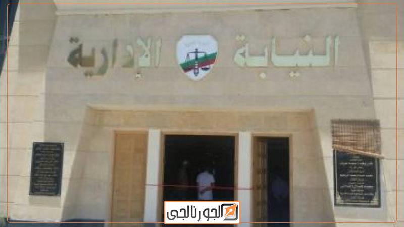 النيابة الإدارية_أرشيفية
