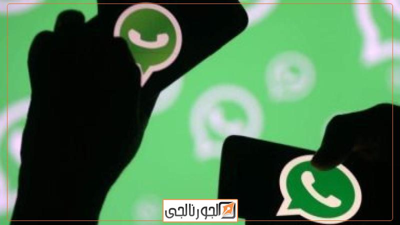 واتساب - أرشيفية