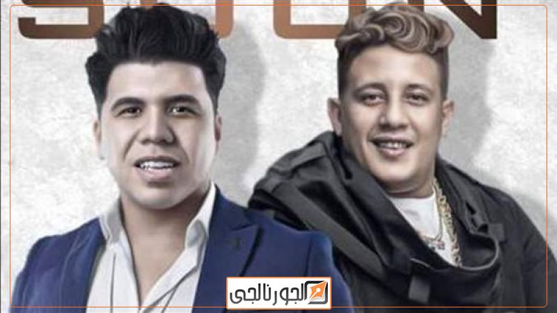 فن  عمر كمال وحمو بيكا