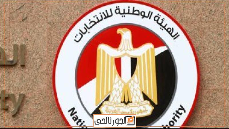 الهيئة الوطنية للانتخابات- أرشيفية
