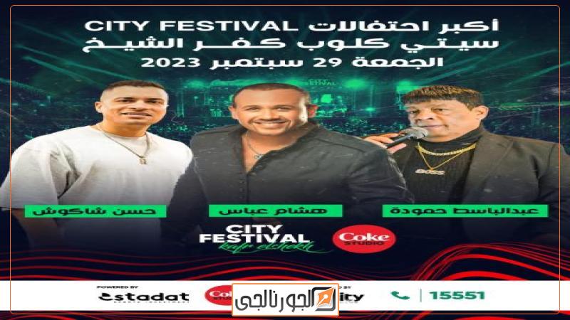 النجوم هشام عباس وعبد الباسط حمودة وشاكوش