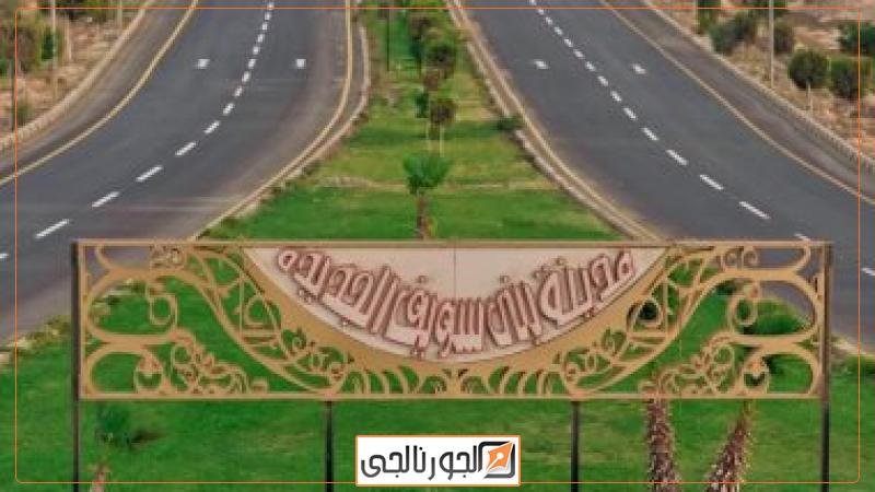 بني سويف الجديدة