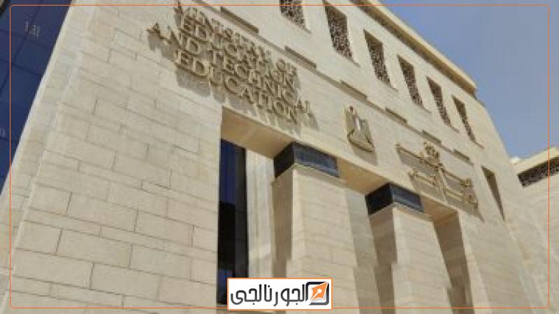 وزارة التربية والتعليم