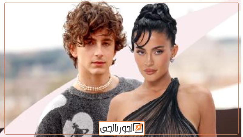 كايلي جينر وتيموثي شالاميت