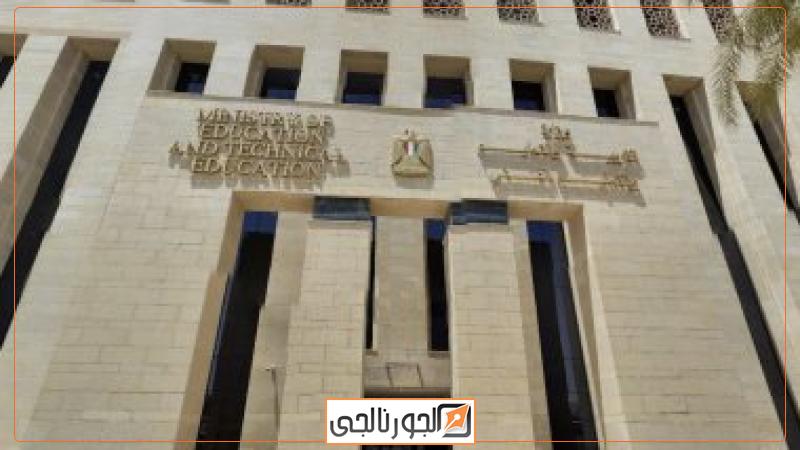 وزارة التربية والتعليم والتعليم الفنى