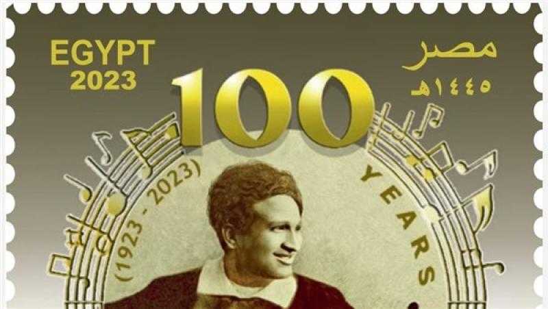 البريد يصدر طابعا تذكاريا لمرور 100 عام على رحيل فنان الشعب سيد درويش