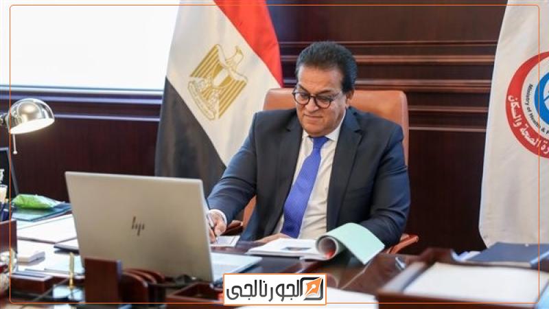 أخبار وزير الصحة والسكان
