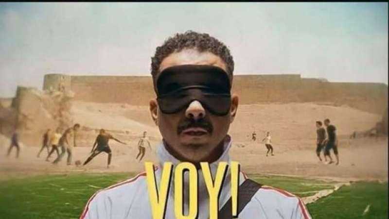 فيلم «فوي فوي فوي» يحافظ على صدارة الإيرادات اليومية بـ456 ألف جنيه