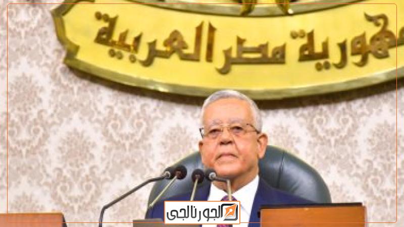 المستشار الدكتور حنفي جبالي، رئيس مجلس النواب