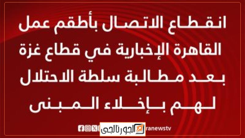 القاهرة الاخبارية
