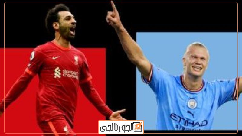 محمد صلاح وهالاند
