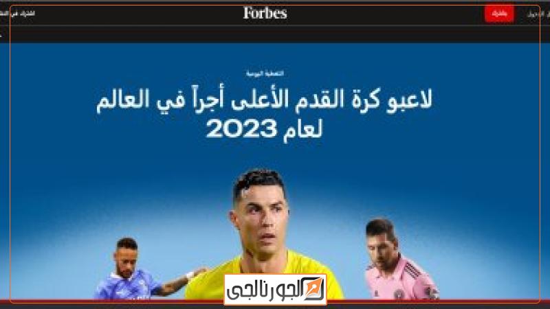 أعلى 10 لاعبين أجرا فى العالم 2023