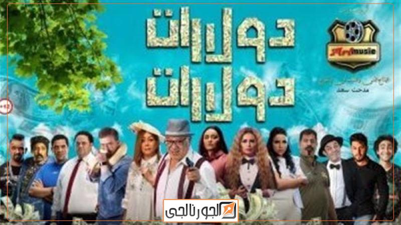 فيلم دولارات دولارات، فيتو