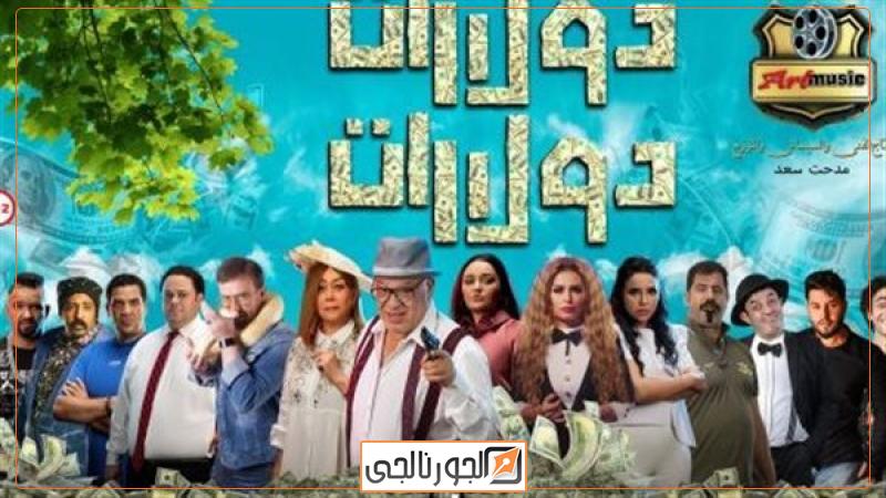 فن  فيلم دولارات دولارات