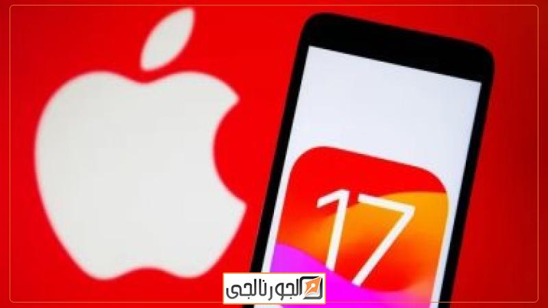 iOS 17 - أرشيفية