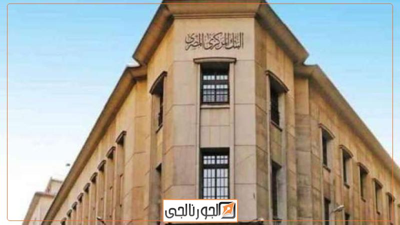 البنك المركزي