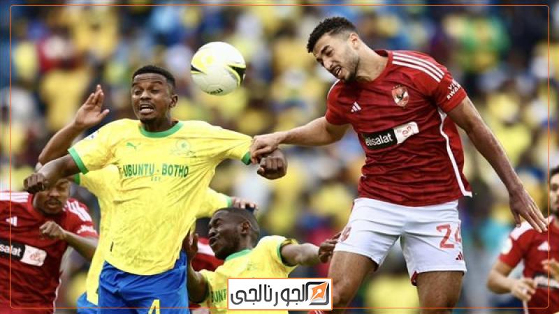 الأهلي وصن داونز، فيتو