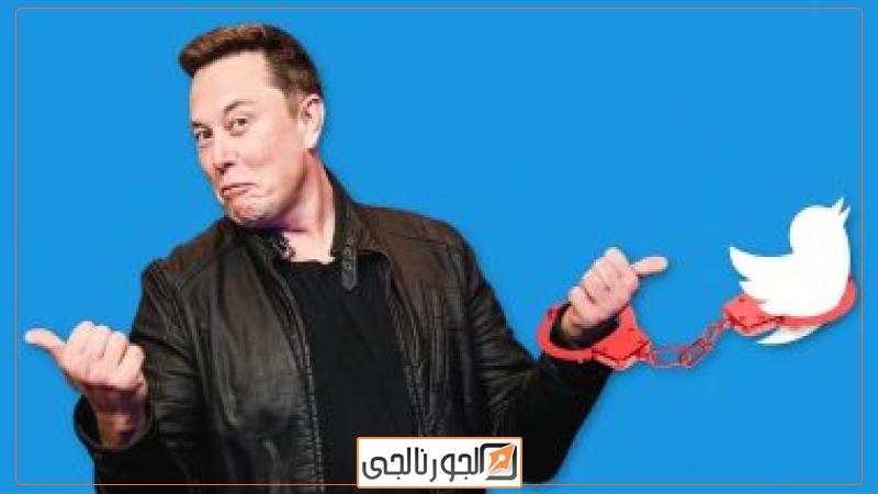 إيلون ماسك وتويتر