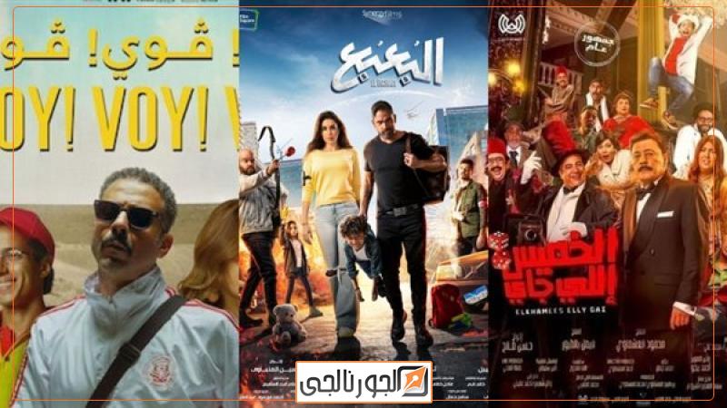 فن عمرو عبد الجليل ـ أمير كرارة ـ محمد فراج