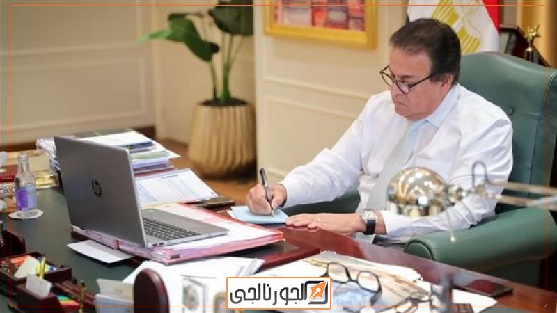 أخبار  الدكتور خالد عبد الغفار وزير الصحة والسكان