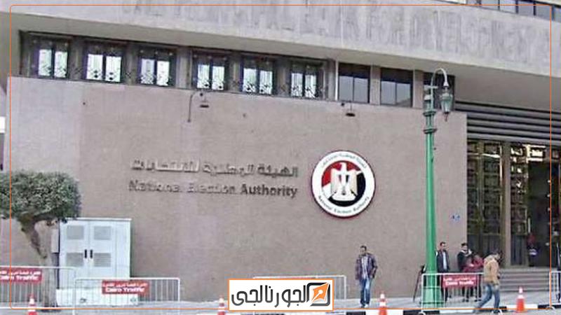 الهيئة الوطنية للانتخابات