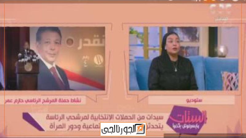 النائبة ألفت المزلاوى عضو هيئة مكتب المرشح الرئاسي حازم عمر