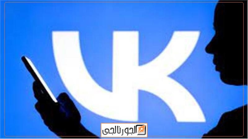 شبكة "VK" الروسية