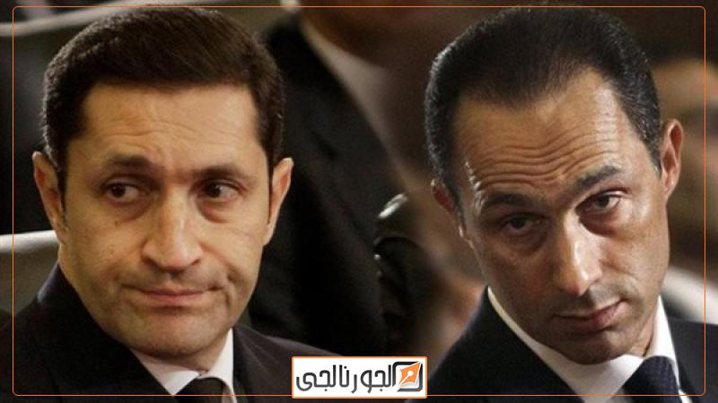 جمال وعلاء مبارك