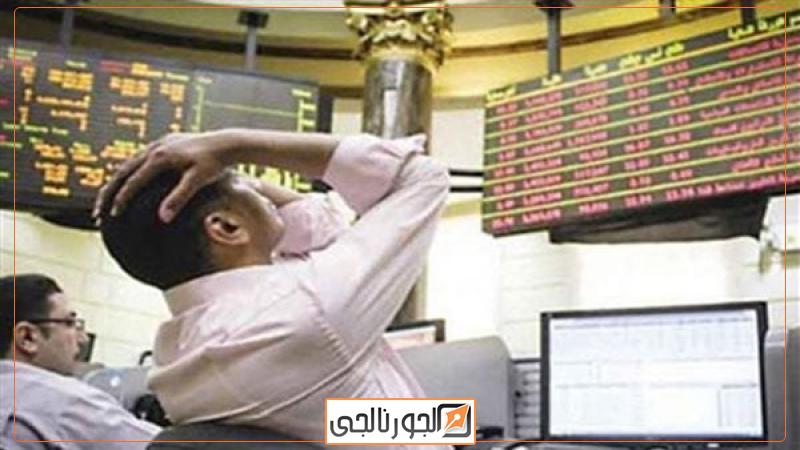 البورصة تخسر