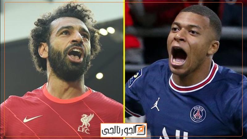 مبابي ومحمد صلاح