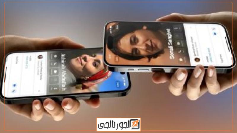 ميزة NameDrop