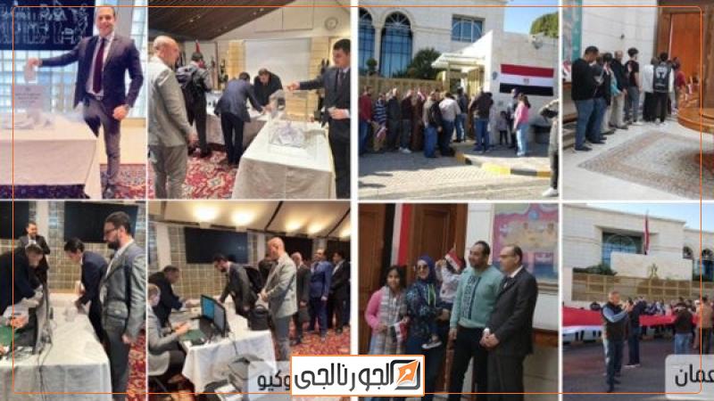 السفارات المصرية في الخارج خلال ثاني ايام التصويت