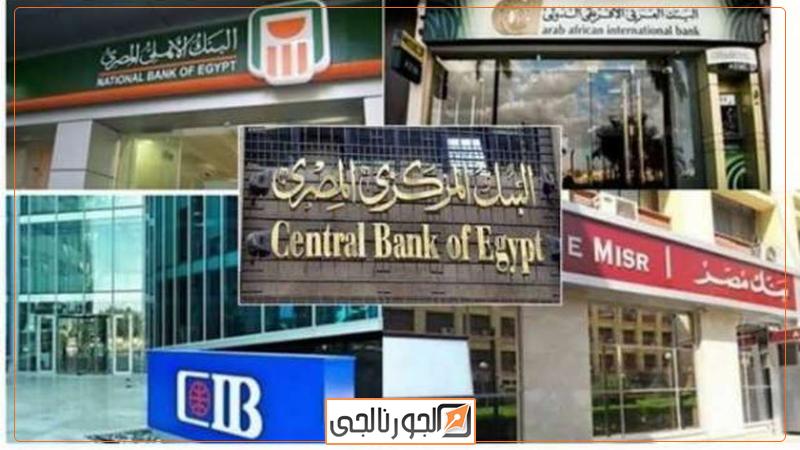 البنوك المصرية