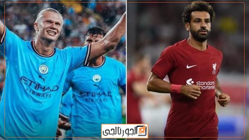 محمد صلاح يواصل تضييق الخناق على هالاند