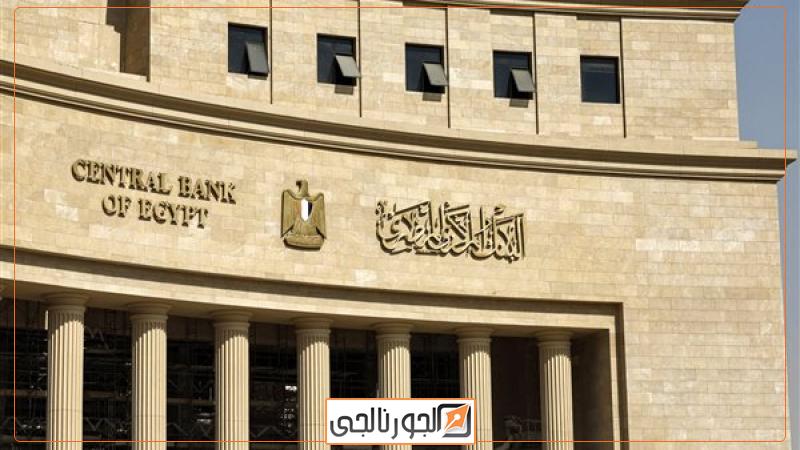 البنك المركزي المصري