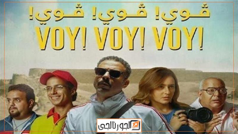 فيلم فوي فوي فوي