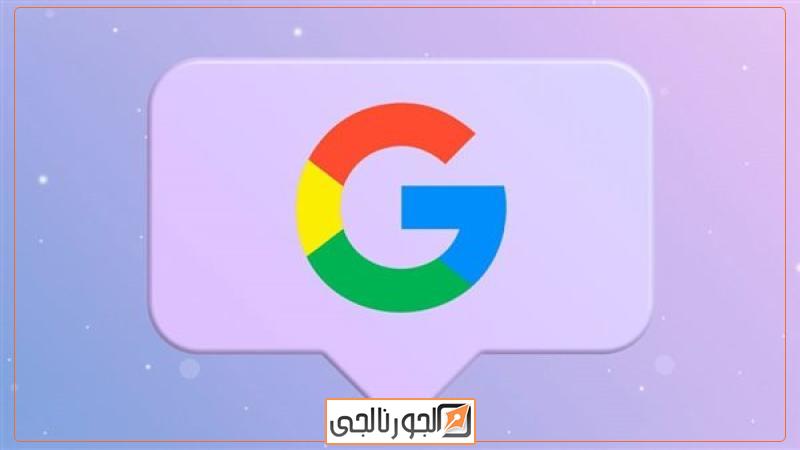 جوجل