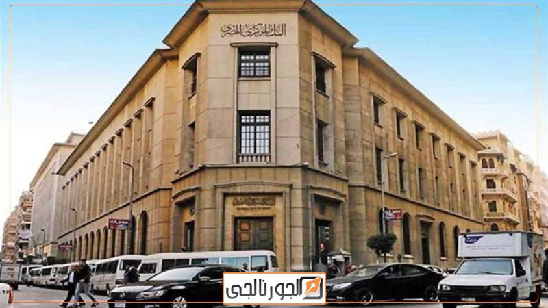 البنك المركزي المصري