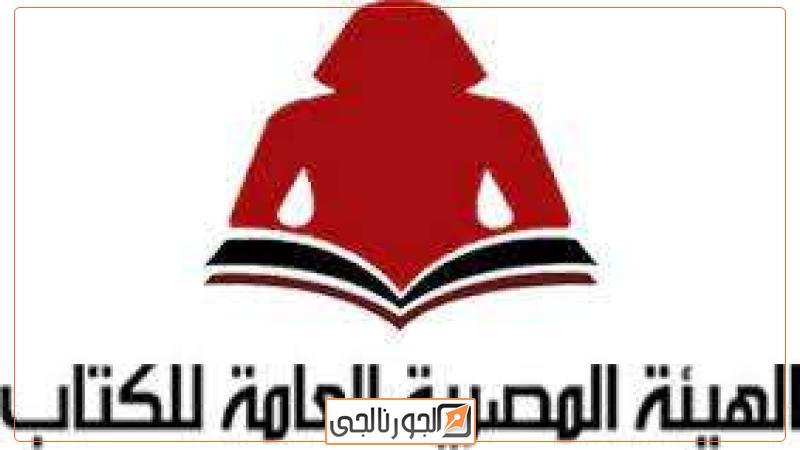 هيئة الكتاب