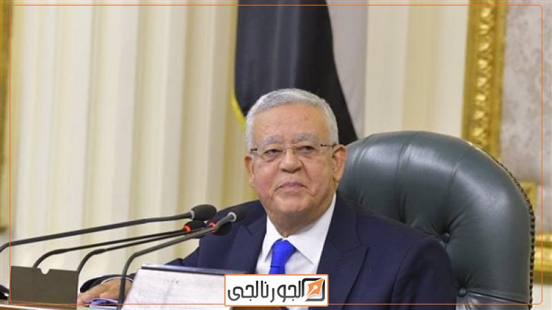 المستشار الدكتور حنفي جبالي رئيس مجلس النواب