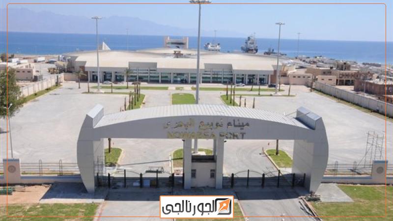 ميناء نوبيع