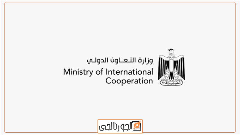 وزارة التعاون الدولي