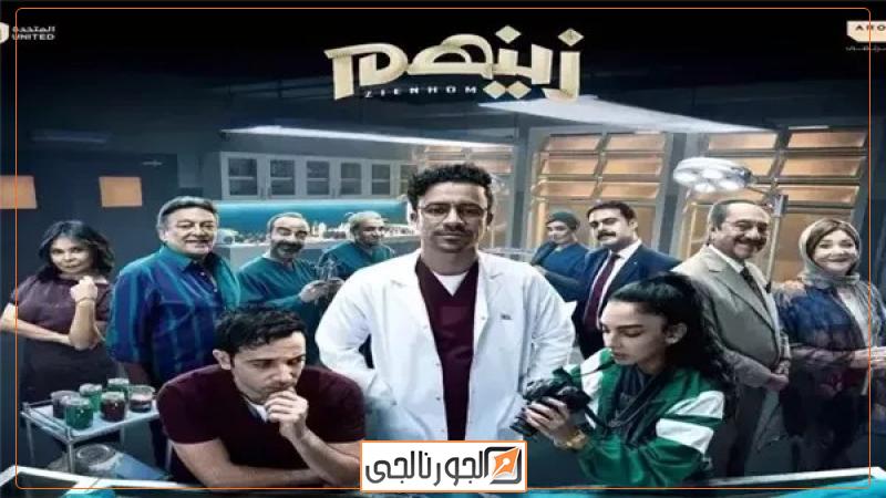 مسلسل زينهم