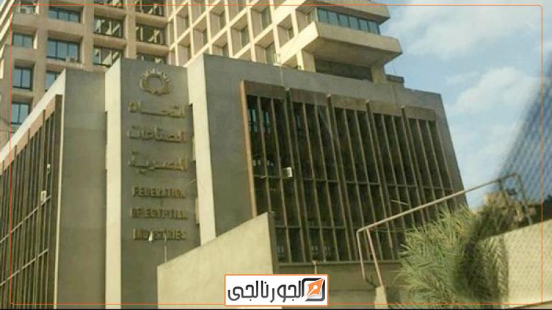 اتحاد الصناعات