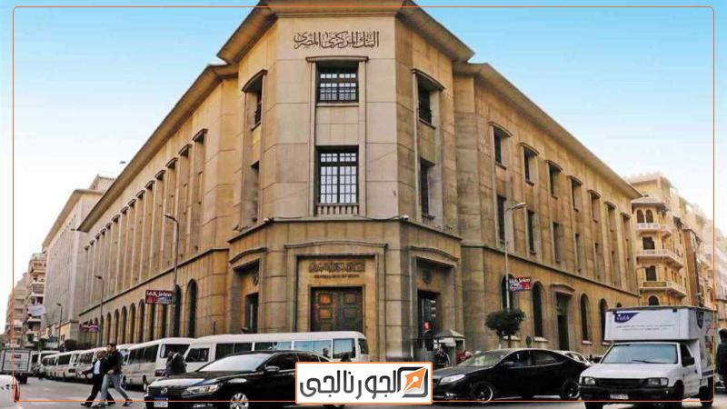 البنك المركزي