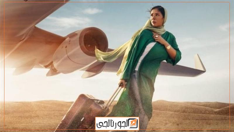 بوستر فيلم منى زكي الرحلة 404