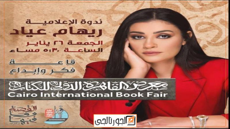 الاعلامية ريهام عياد