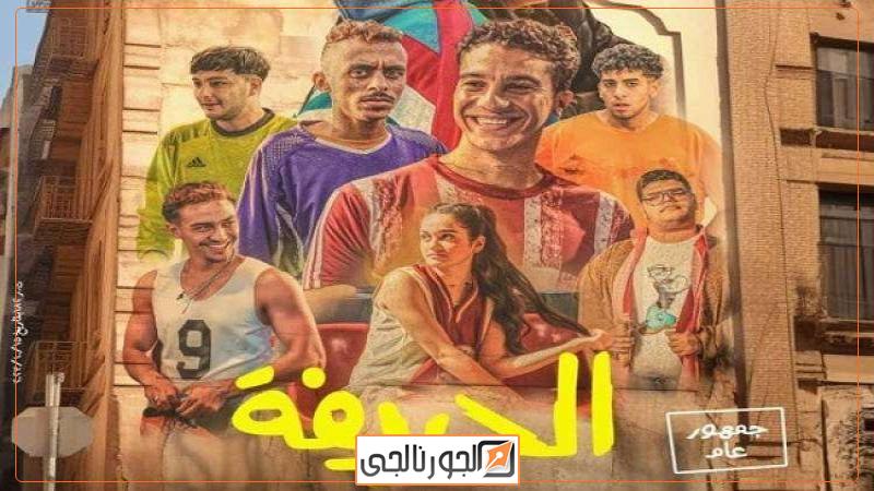 فيلم الحريفة