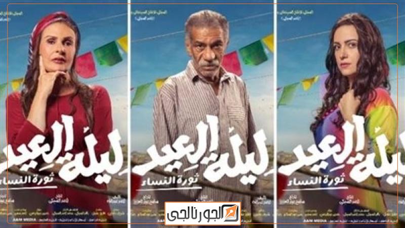 فيلم ليلة العيد،فيتو
