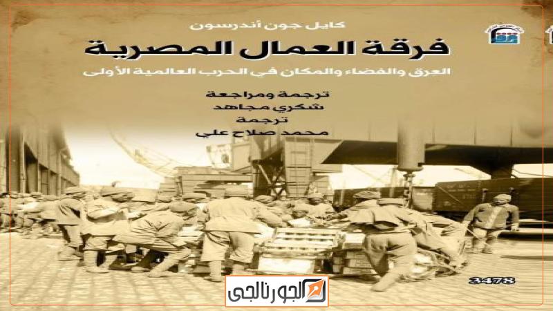 كتاب فرقة العمال المصرية